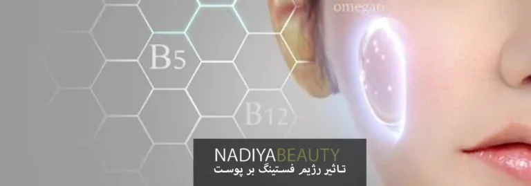 تاثیر رژیم فستینگ بر پوست