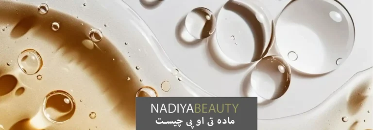 ماده تی او پی چیست